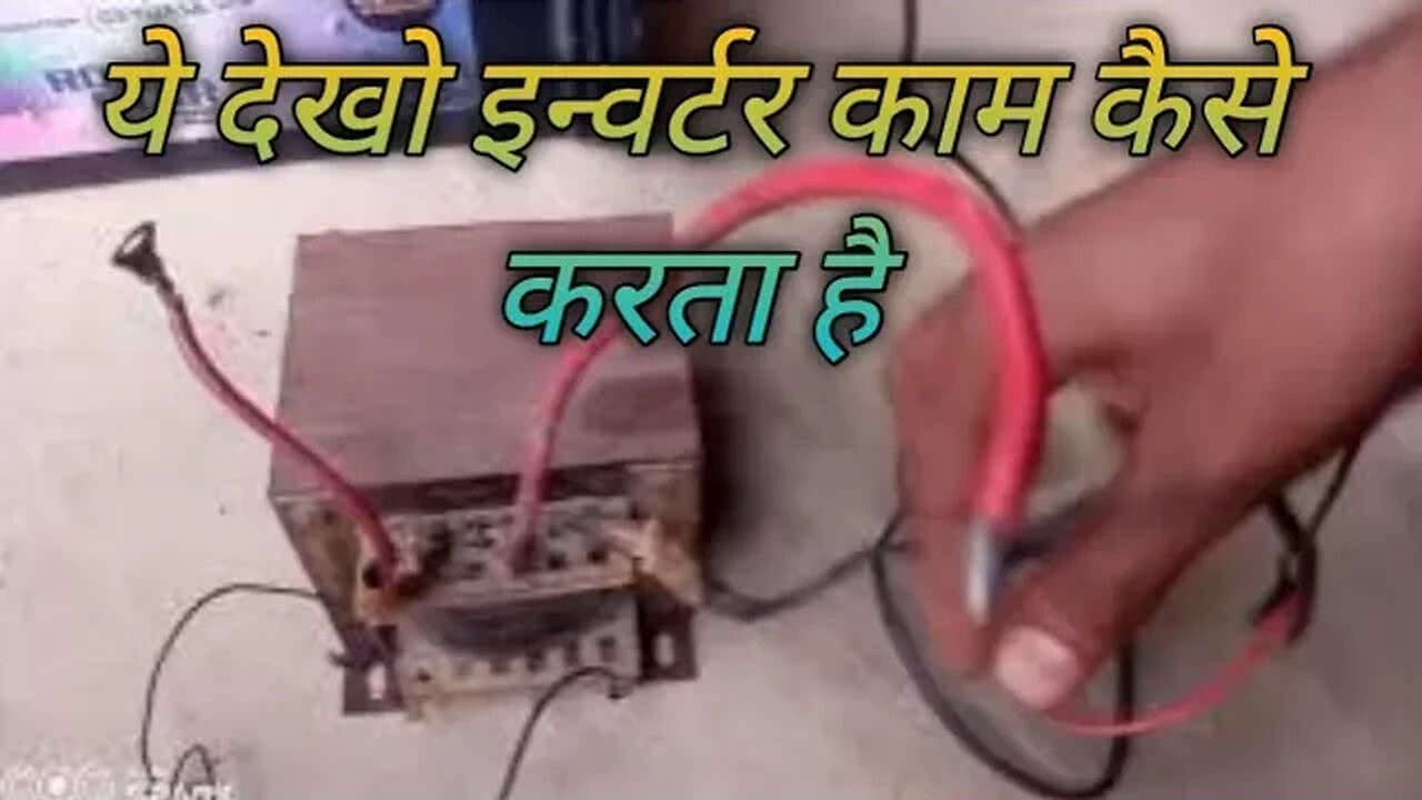 Inverter kaise kaam karta hai