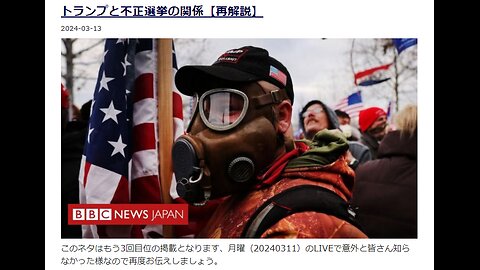 【20240313号】トランプと不正選挙の関係【再解説】-読み上げ動画➡2-20-44 2024-03-18 12-05-43