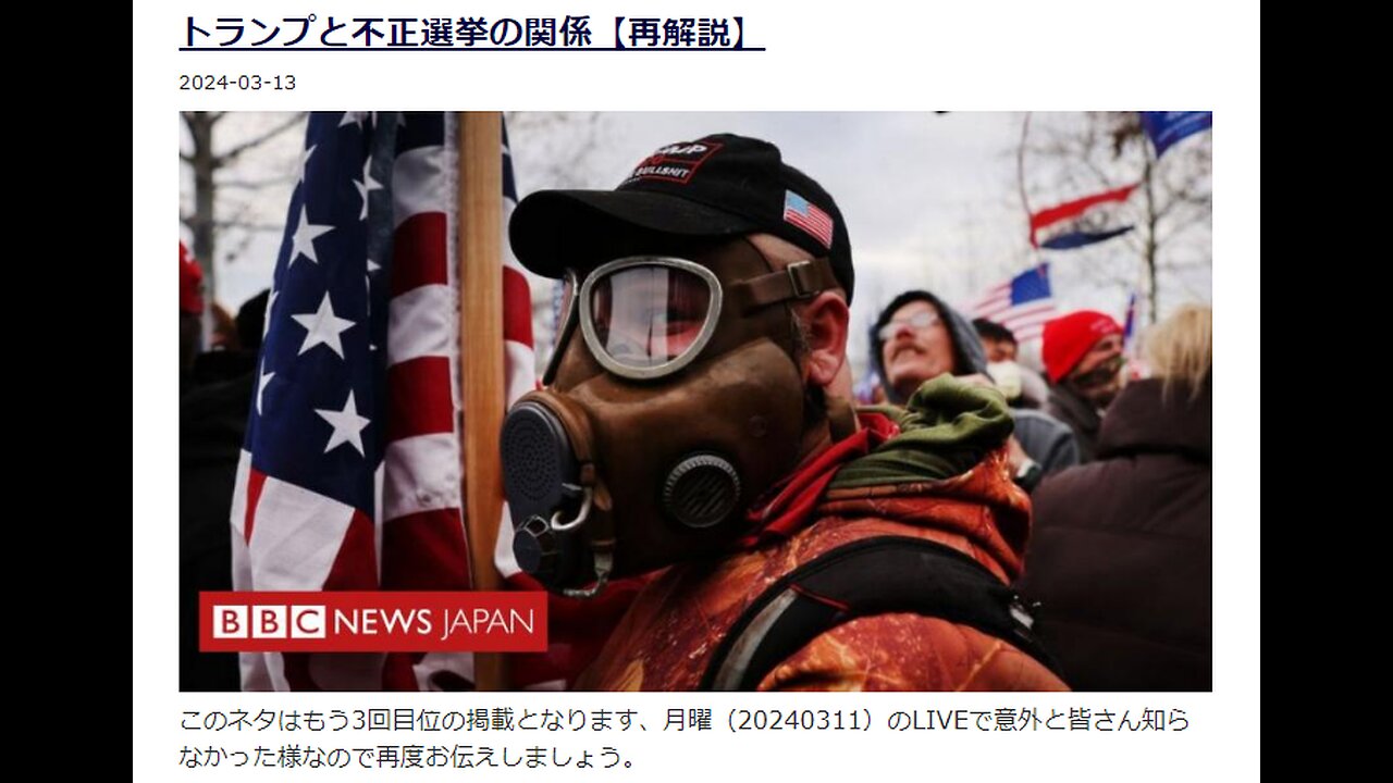 【20240313号】トランプと不正選挙の関係【再解説】-読み上げ動画➡2-20-44 2024-03-18 12-05-43