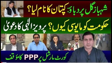 Reality of Shahbaz Gill statement against Imran Khan under Pressure | Imran Riaz Khan