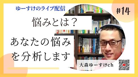 健康を意識しない生き方食べ方考え方 〜悩みについて14〜