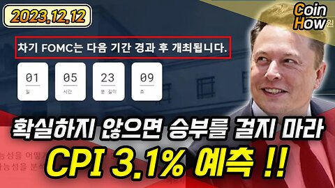 CPI 3.1%(근원4.0%) 미국소비자물가지수|확실하지 않으면 승부를 걸지마라 예측 부합했습니다