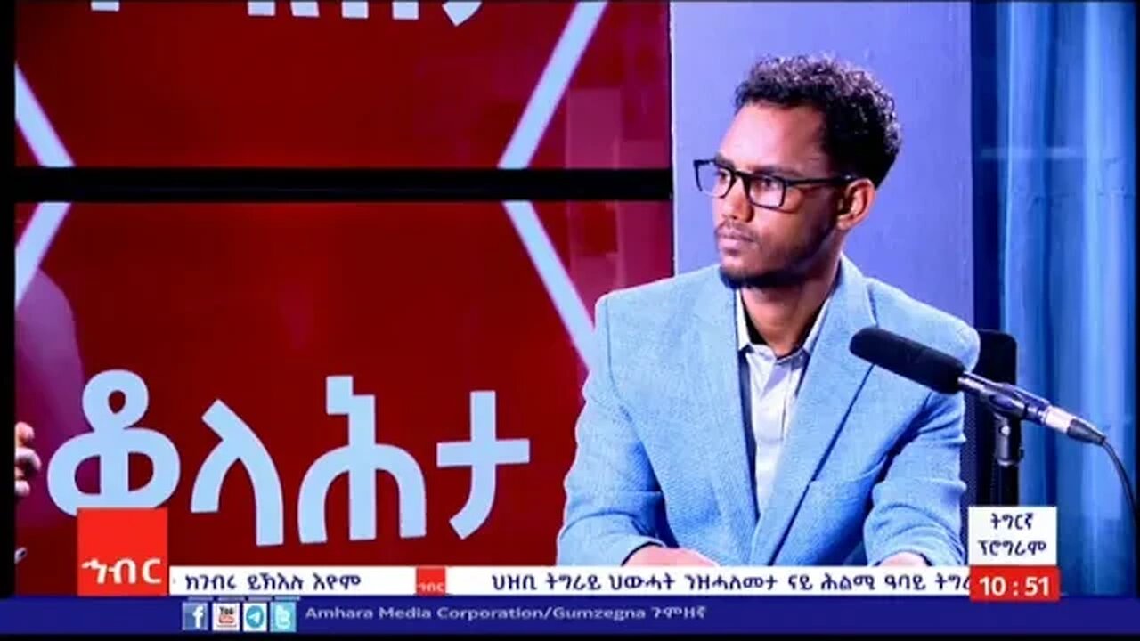 ወግዒ ዓዲ (እዋናዊ ዛዕባ መደብ ቛንቛ ትግርኛ)