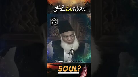 Soul ? Dr Israr Ahmed #shortsclip #islamicscholar #drisrarahmed