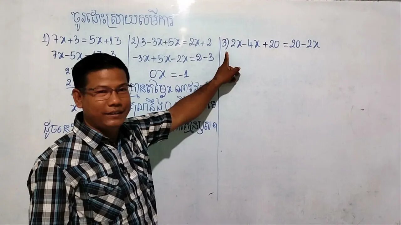 គន្លឹះក្នុងការដោះស្រាយសមីការដឺក្រេទី១មានមួយអញ្ញាត