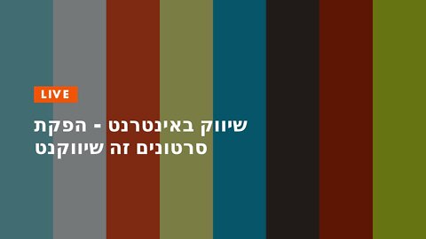 שיווק באינטרנט - הפקת סרטונים זה שיווקנט