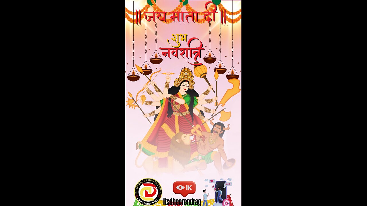 नवरात्रि पूजन II नवरात्रि की 9 देवियों का पवित्र नाम, बीज मंत्र और उनका आलय IIजय माता दी II