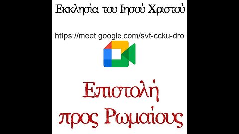 Προς Ρωμαίους (19) 20 09 2023