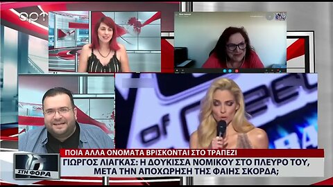 Η Δούκισσα Νομικού στο πλευρό του Λιάγκα μετά την αποχώρηση της Φαίης Σκορδά