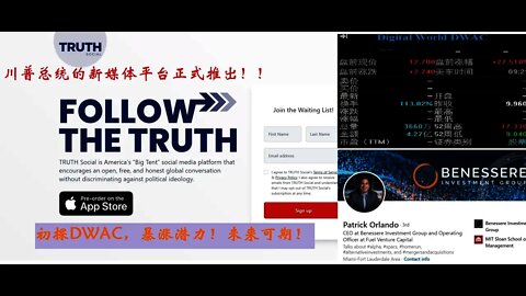 号角吹响：川普终于推出媒体平台，正式打响与大媒体的战争；初探DWAC #truthsocial #川普 #真相社交 #DWAC - 20211021