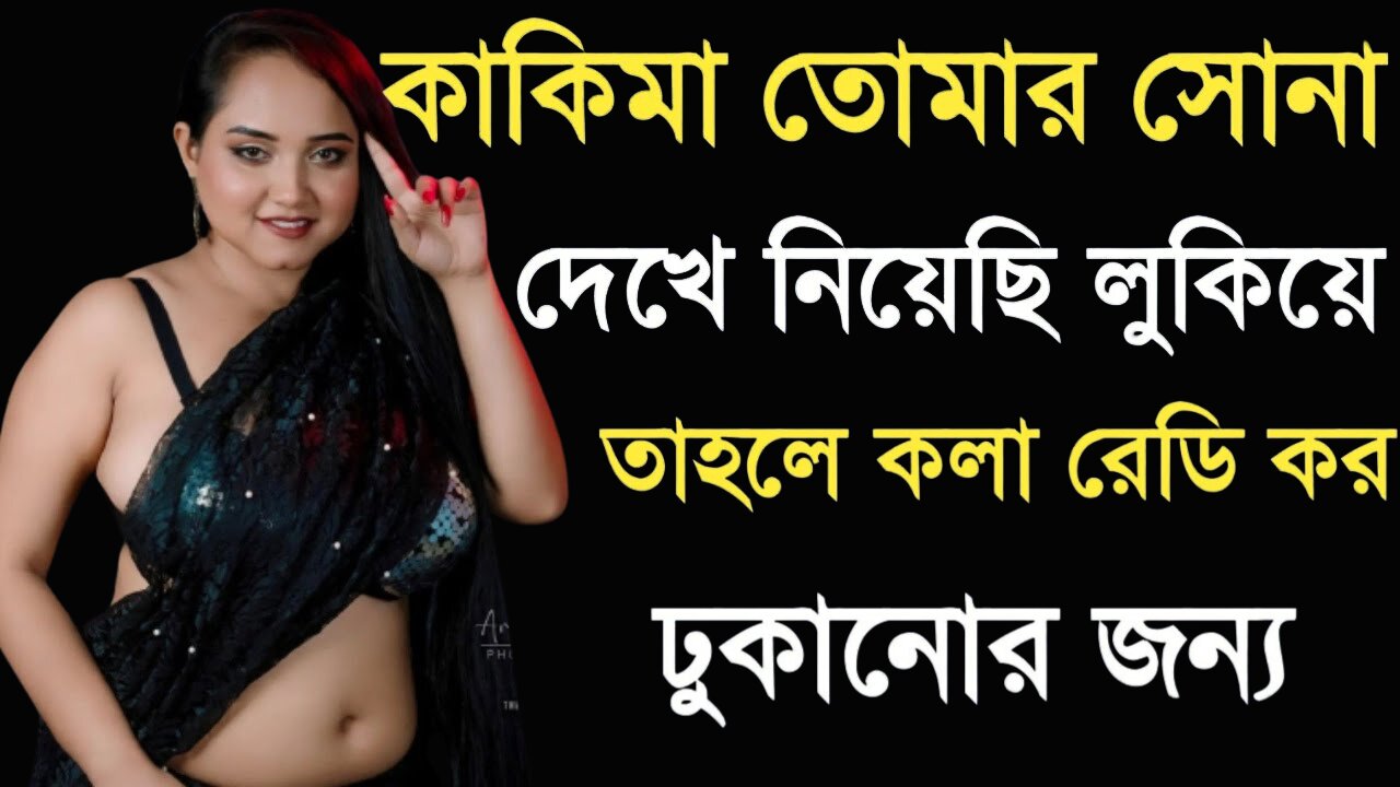 Bangla Choti Golpo | New Golpo Aunty | বাংলা চটি গল্প | Jessica Shabnam | EP-383