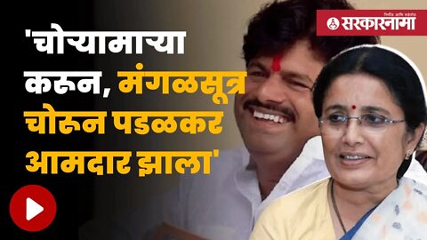 Vidya Chavan On Gopichand Padalkar | राष्ट्रवादीच्या विद्या चव्हाण गोपीचंद पडळकरांवर संतापल्या