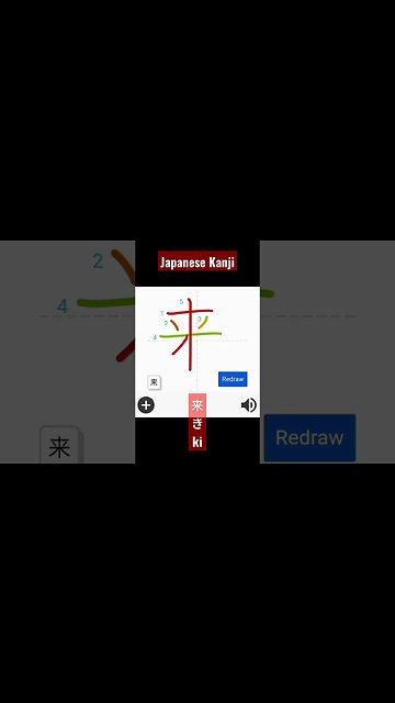 Japanese Kanji Alphabet Writing ✍️ Practice "来" N5 JLPT NAT 👈👈