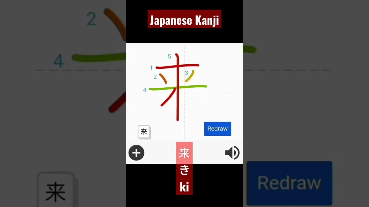 Japanese Kanji Alphabet Writing ✍️ Practice "来" N5 JLPT NAT 👈👈
