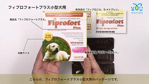 フィプロフォートプラス小型犬用6本
