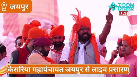 रणजीत सिंह का केसरिया महापंचायत में भाषण । Kesariya Mahapanchayat । Ranjeet Singh । Karni Sena