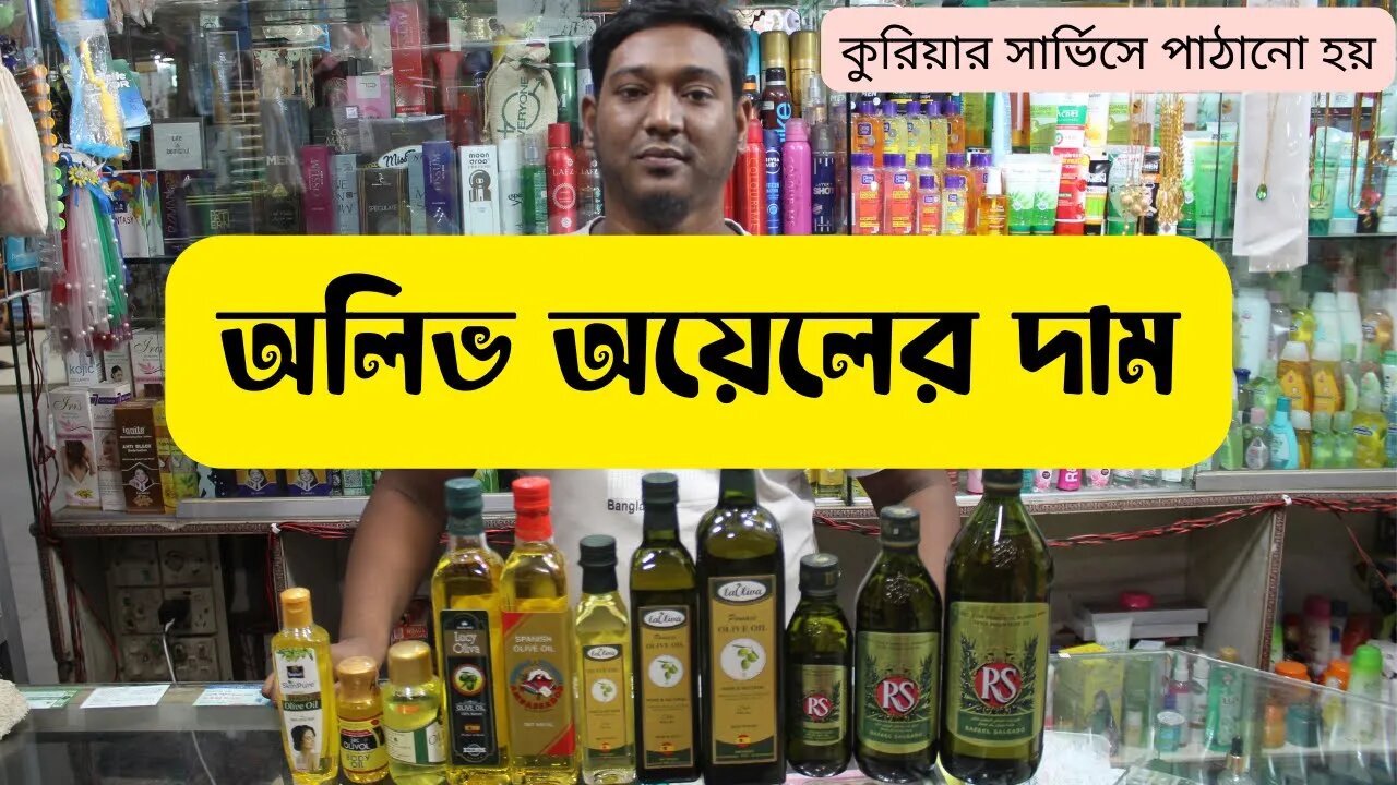 জাইতুনের তেল 🛢 অলিভ অয়েলের দাম 🛢 Original Olive Oil Price in Bangladesh 2022