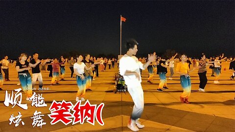 又火了一首古風歌曲《笑納》好美的歌，好美的舞，我都陶醉了【順能炫舞團】