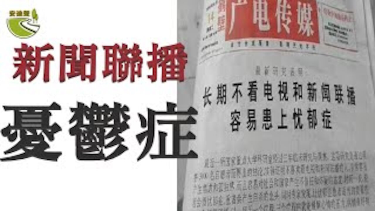 造假卻罰別人.菊花報復消費.病毒源頭難辨.什麽才是幸福【021421第613期】