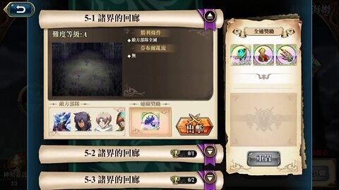 5-1 諸界的回廊 赫爾海姆 弗麗嘉 神之契約 極星的國度 夢幻模擬戰 Mobile 랑그릿사 ラングリッサー モバイル Langrisser Mobile