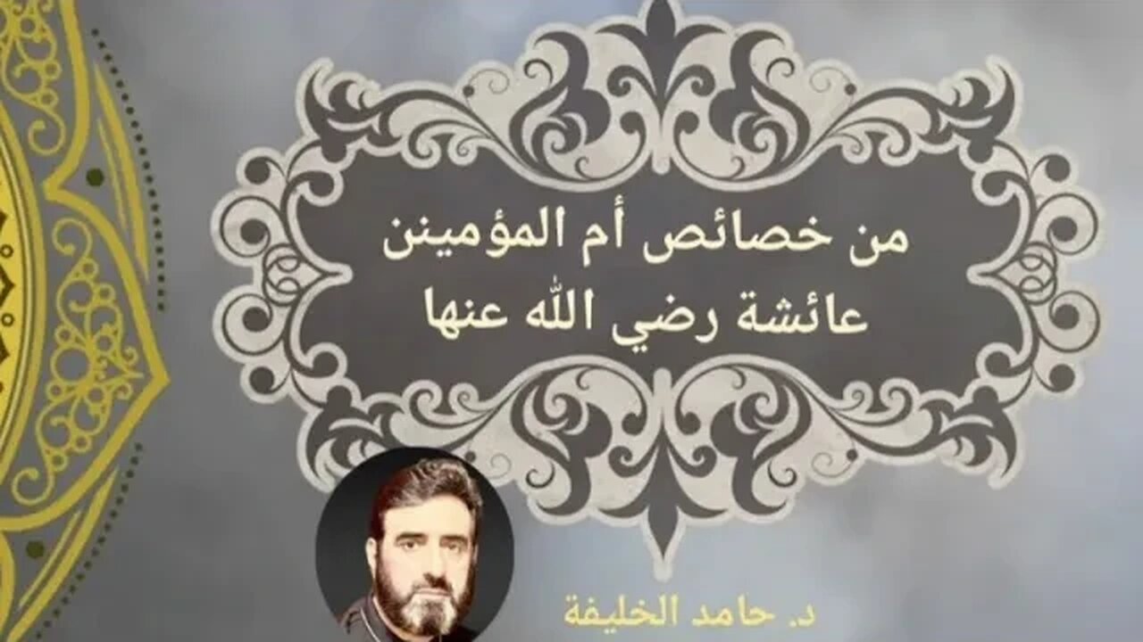من خصائص ام المؤمنين عائشة رضي الله عنها.