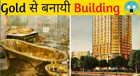 Gold से बनायी Building !! Amezing Fact!! Interesting Fact😱