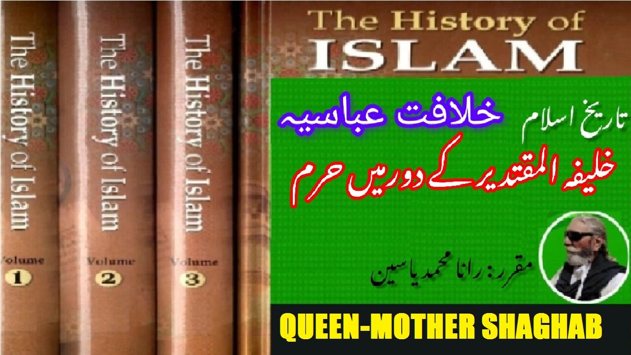 The queen-mother Shaghab and the harem in reign of Al-Muqtadir 18 Caliph of Abbasid Caliphate.