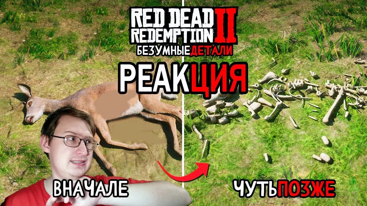 😱18 Безумных Деталей в Red Dead Redemption 2 | King Dm | Реакция