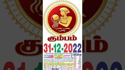 கும்பம் || இன்றைய ராசிபலன் ||31|12|2022 ||சனிக்கிழமை||Today Rasi Palan | Daily Horoscope