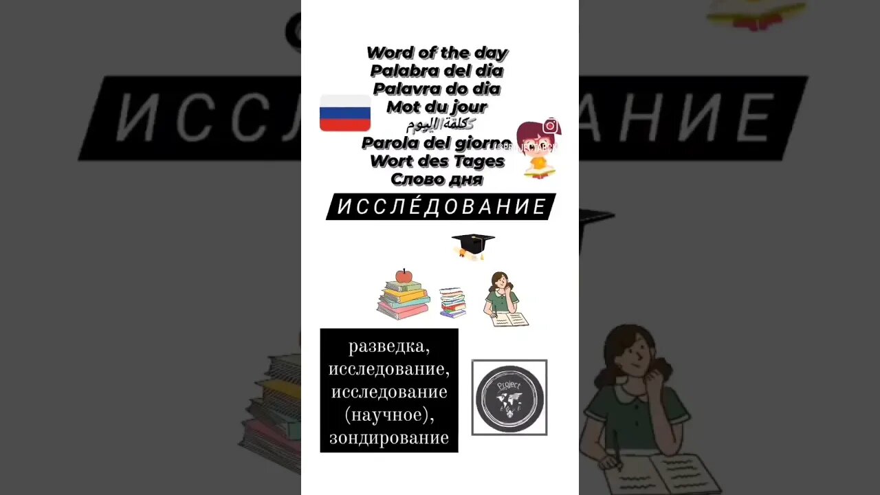 🇷🇺ИССЛЕДОВАНИЕ