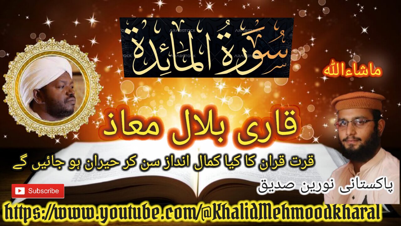 Sure Maida | Qari Bilal as Shaikh | BEAUTIFUL RECITATION | #KMK