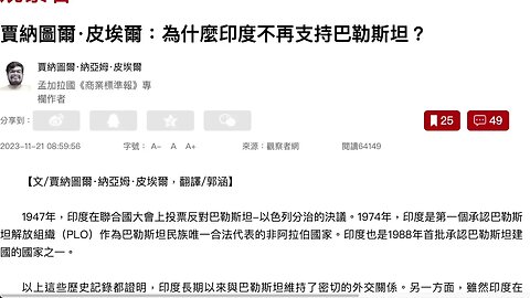 為什麼印度不再支持巴勒斯坦？