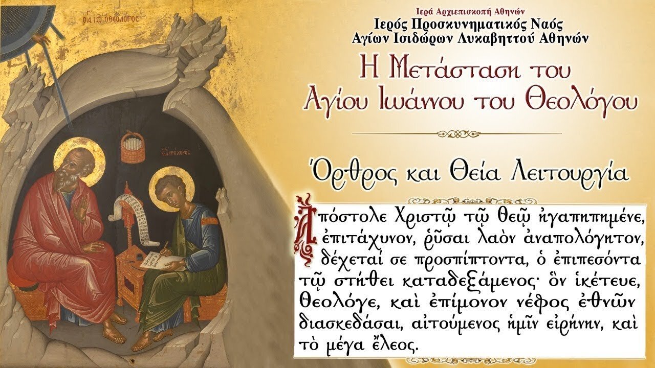 September 26, 2022, Falling Asleep of St. John the Theologian | Greek Orthodox Divine Liturgy