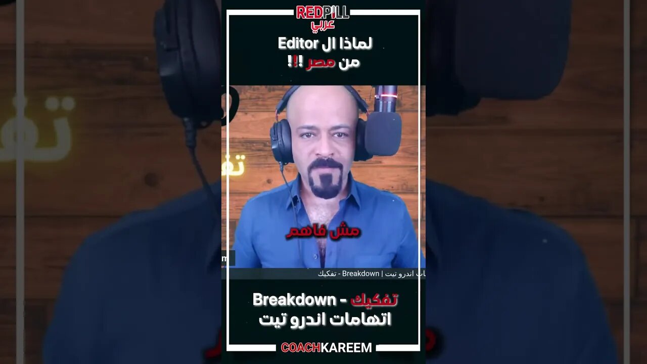 لماذا الايديتور من مصر ؟