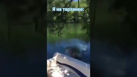 Тарзанка и Я...