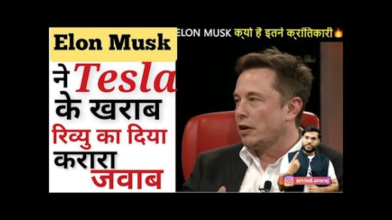 ELON MUSK ने Tesla के Apple से खराब review पर दिया कड़क जवाब 🔥 shorts by arvind arora