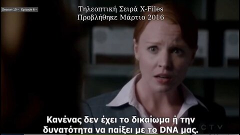 Συμπτωση απο την σειρα X-Files του 2016!