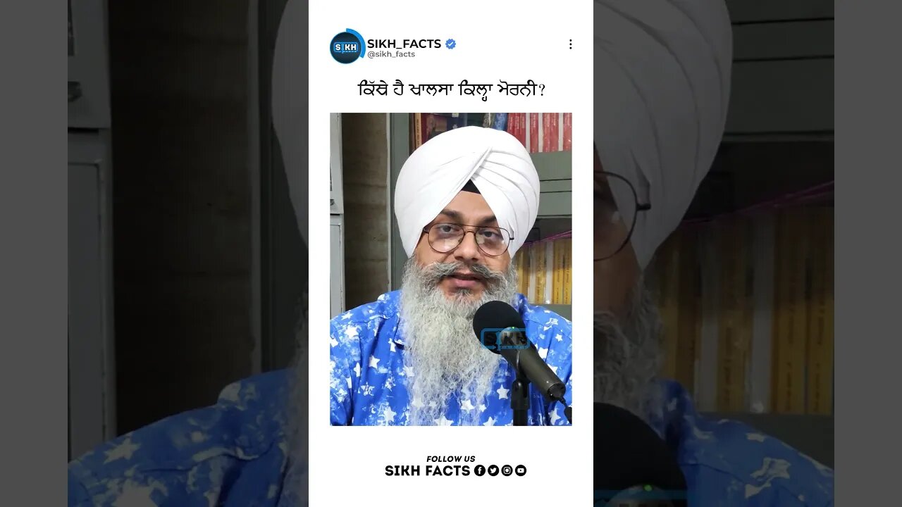 ਕਿੱਥੇ ਹੈ ਕਿਲ੍ਹਾ ਮੋਰਨੀ? | Sikh Facts