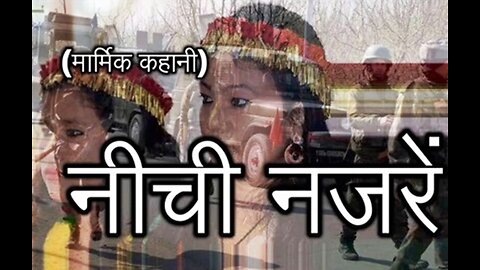Hindi Stories: "नीची नज़रें" और "अंगूर मीठे हैं"
