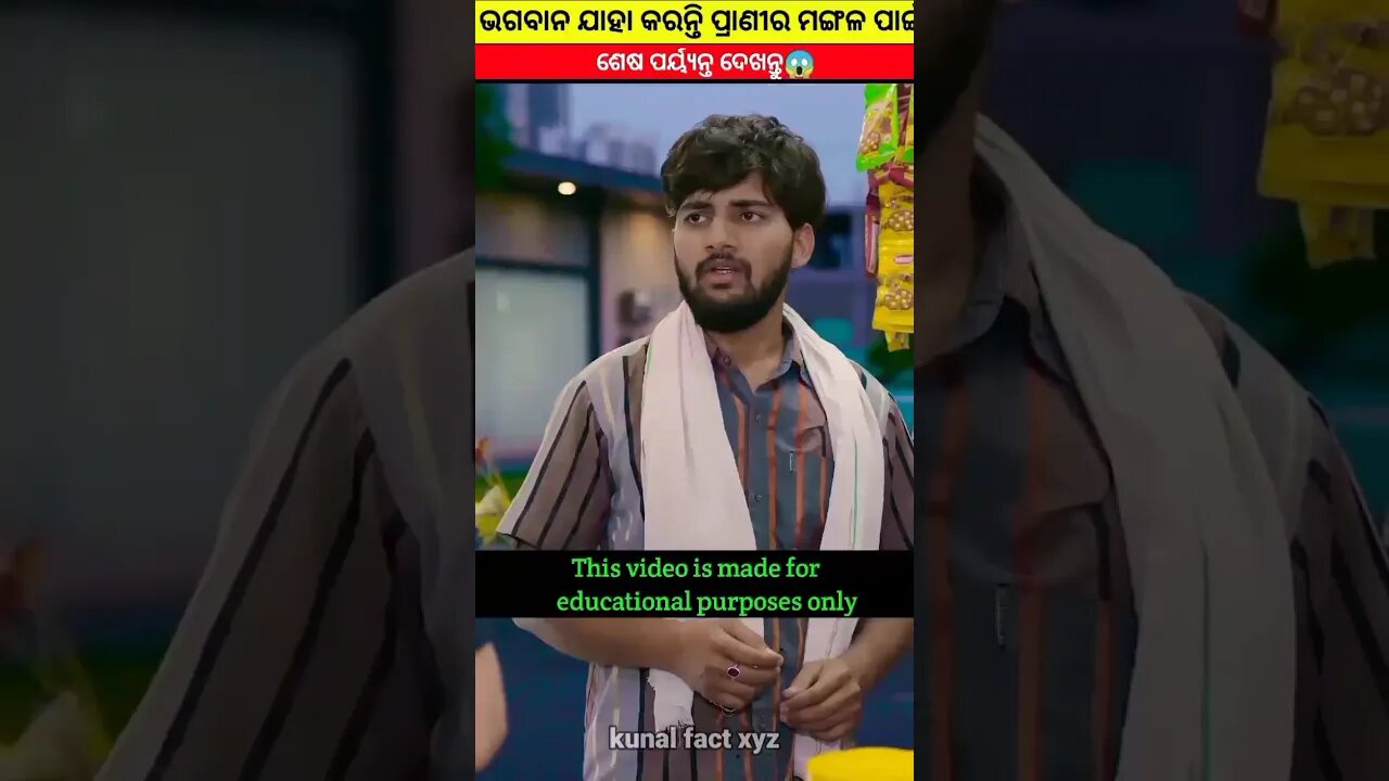 ନିଜ କର୍ମ ହିଁ ଭଗବାନ 😀#odia#gapa#odiastory#natiacomedy#youtubeshorts#shortsfeed#shorts#facts