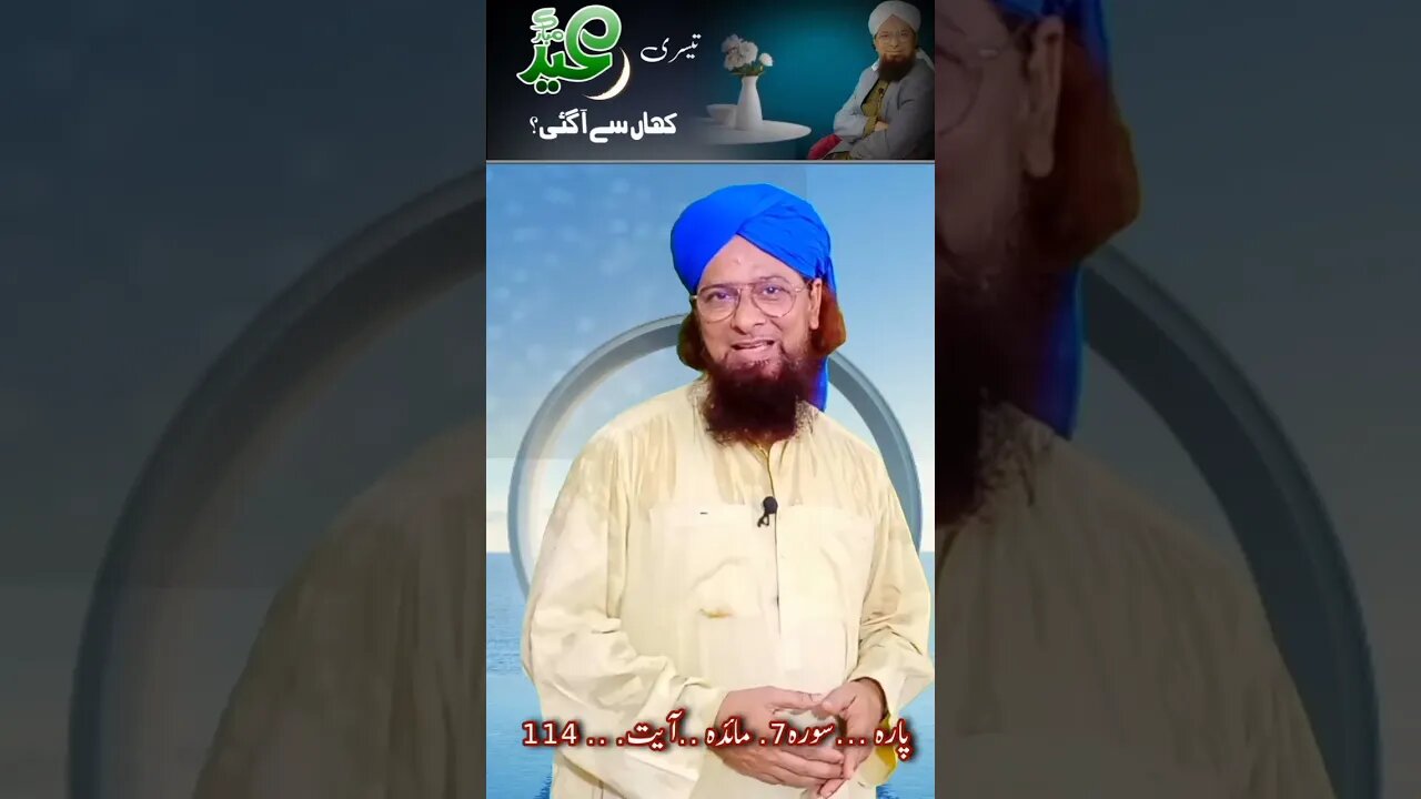 Eide milad | tesri eid kahan se aai? | تیسری عید | MISHKATUSSUNNAH | 2023