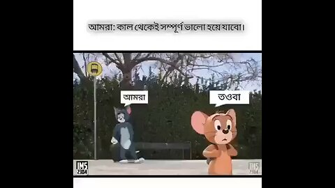 কাল নয় আজ এখন থেকেই ভালো পথে আসি,তওবা করি