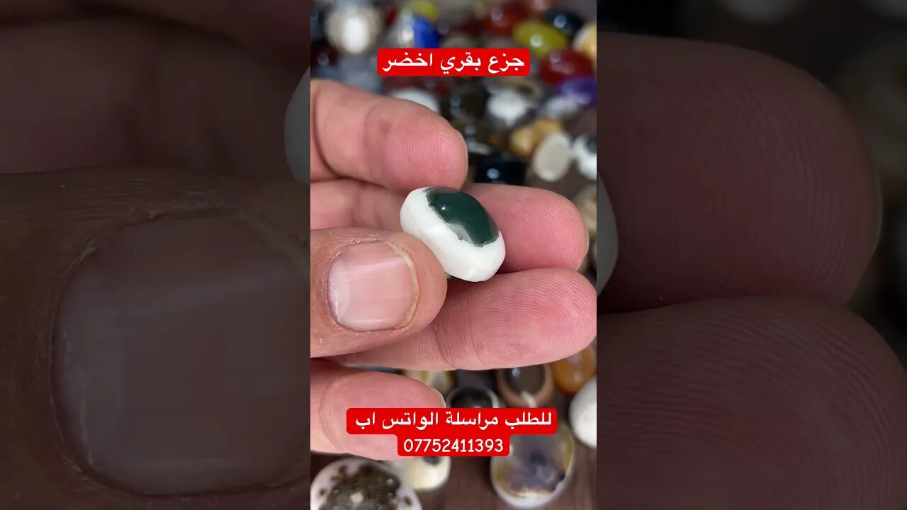 جزع بقري