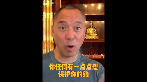 #shorts 20220711文贵先生GETTR回顾： #邪恶中共：只要是你想保护你的钱、家人、利益，分分钟找到你；凡是杀人了，什么铁锁链女，找不着人。