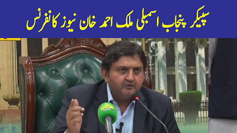 Speaker Punjab Assembly Malik Ahmad Khan News Conference