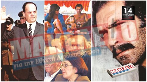 Τίζερ Εφημερίδας Μακελειό για την Εθνική Απελευθέρωση Τετάρτη 14 Σεπτεμβρίου 2022