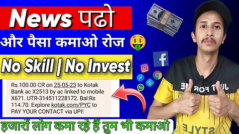 News Dekho Or Paise Kamao | News Padhkar Paise Kamaye | New Earning App | Online Earning App