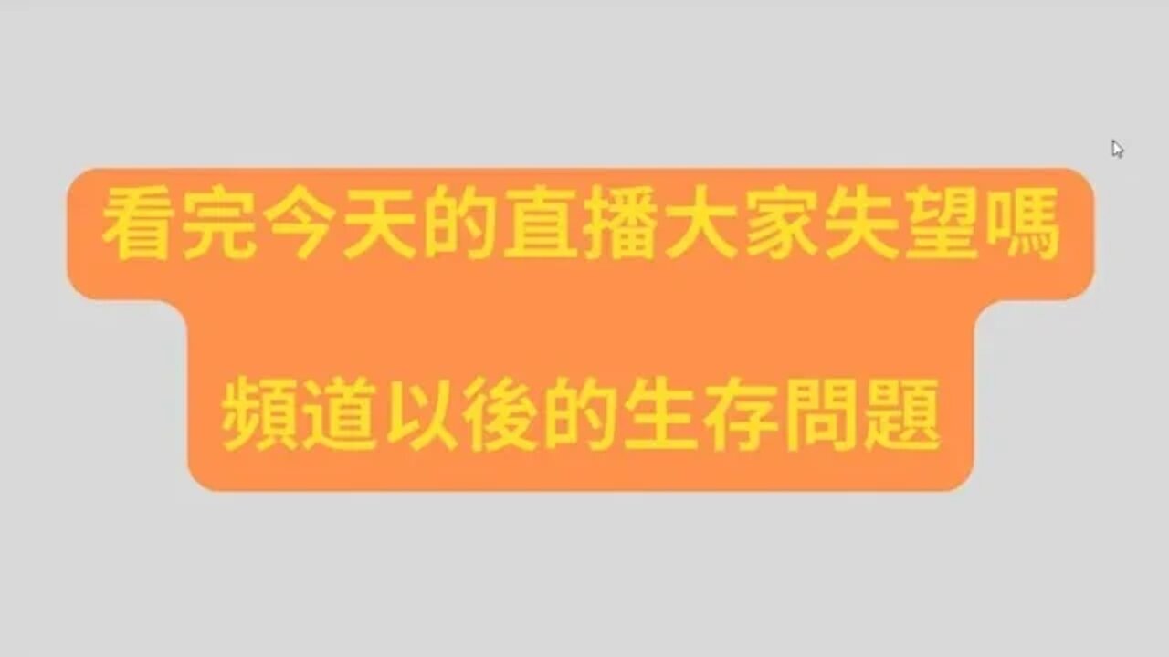 大家看完直播心裡拔涼拔涼的嗎?最好的還在後面...可是在後面哪裡呢?