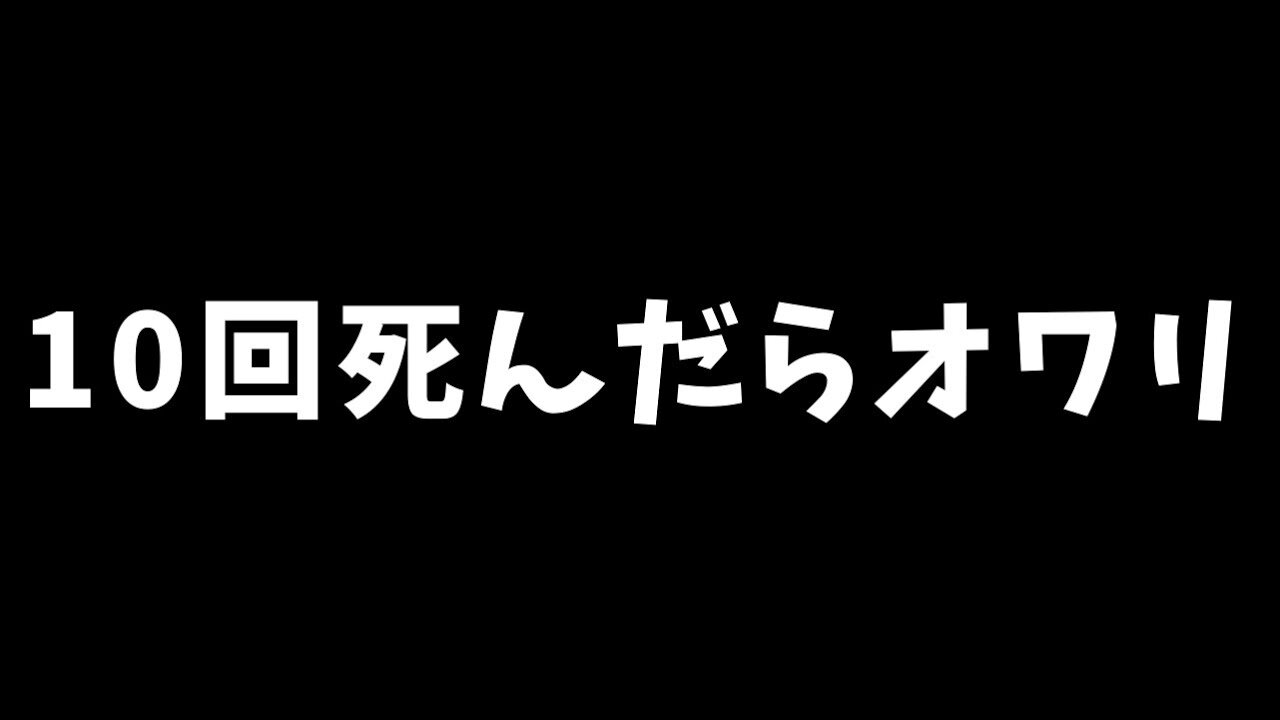 【スーパーマリオブラザーズ】１０回死んだら終了【潤羽るしあ/ホロライブ】