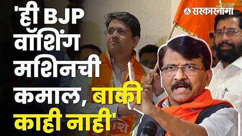 Bhushan Desai यांच्या शिवसेना प्रवेशावरून Sanjay Raut यांचा टोमणा |Politics | Mumbai | Sarkarnama